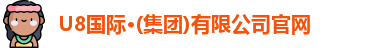 u8国际